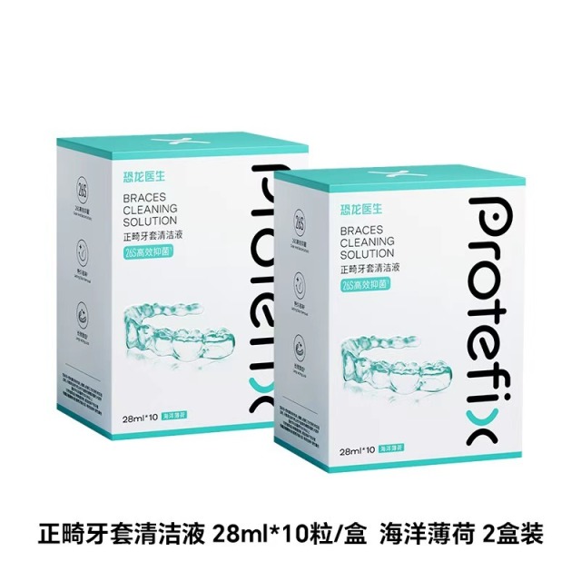 13054481.1【2盒装】恐龙医生正畸牙套清洁液 28ml*10粒/盒速溶去渍除异味便携养护清洁更省 效期2027.11