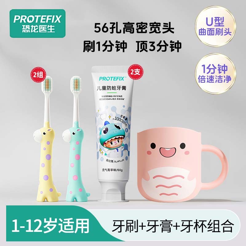 13132847.1恐龙医生儿童牙刷3到6软毛乳牙换牙期婴幼儿奥拉氟配方防蛀牙膏1-12岁护乳牙清新宝宝爱用 牙膏效期28.12