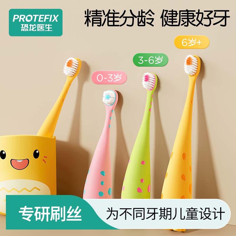 13102695.1恐龙医生儿童萌牙期柔护万毛牙刷婴幼儿童牙刷宝宝0一1到3到6岁软毛6-12以上换牙期专用小孩