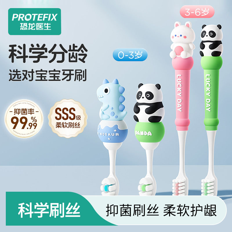 13094592.1恐龙医生儿童萌趣软毛牙刷 3-6岁 2支装 柔丝护龈 小巧防滑 宝宝爱上刷牙