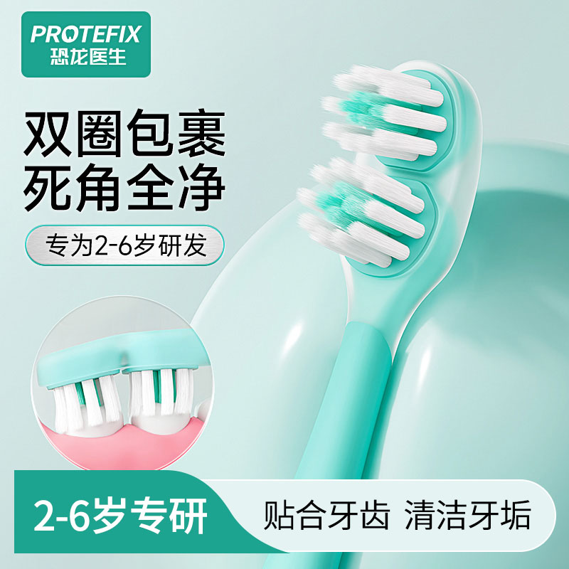 13098189.1恐龙医生儿童圆弧训练刷 2-6 岁蓝 2 支 圆弧刷头 软毛护龈 宝宝刷牙启蒙