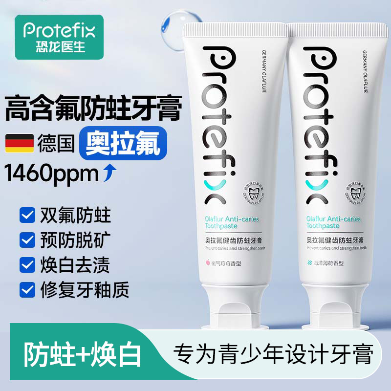 13081218.1恐龙医生奥拉氟健齿防蛀牙膏110g/支正畸牙膏含氟防蛀牙齿高氟青少年成人专用奥拉氟牙膏 效期29.3