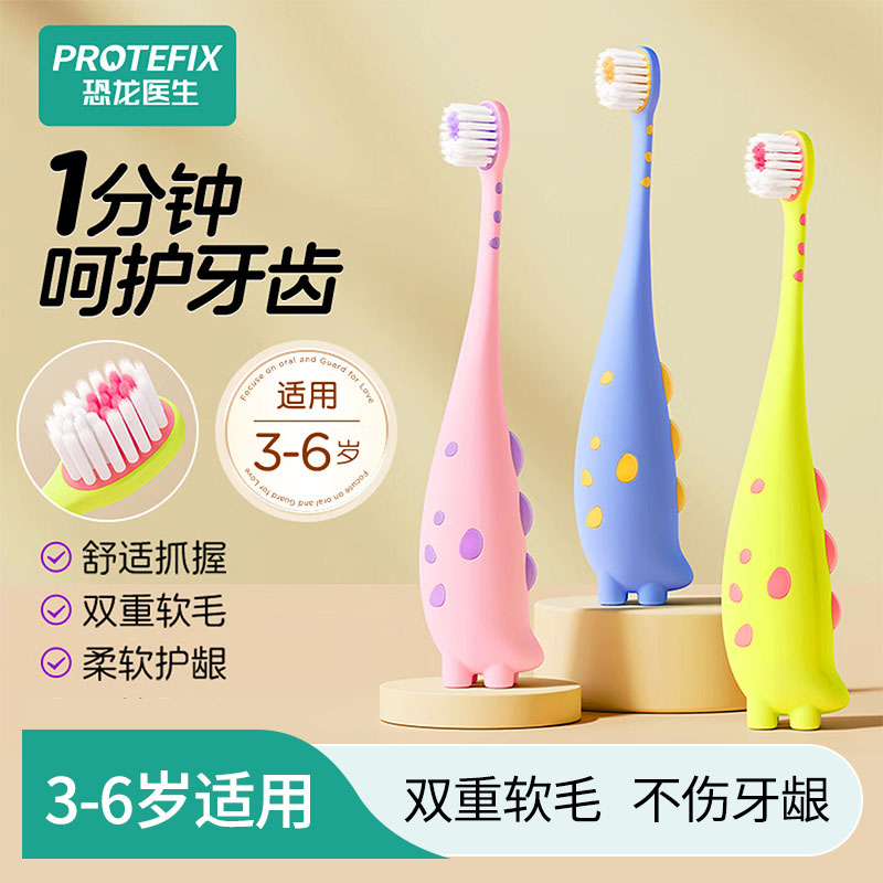 13100879.1恐龙医生奶龙联名牙刷3-6岁3支装 软毛护龈 萌趣造型 宝宝爱上刷牙