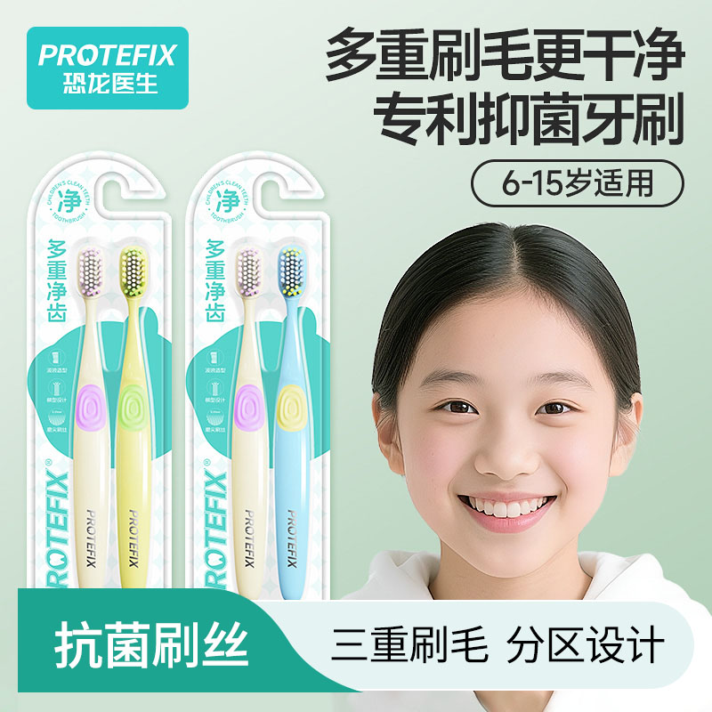 13098072.1恐龙医生儿童多重净齿牙刷2 支装  软毛护龈 宝宝专属