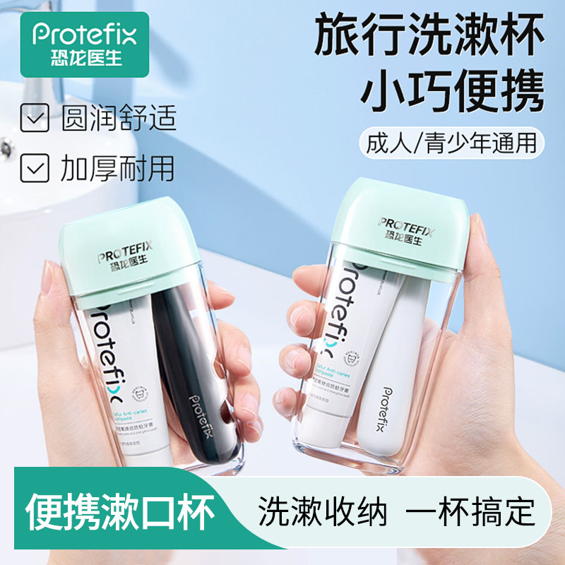 13097477.1恐龙医生旅行漱口杯外出游玩正畸护理都好用效期2030年8月