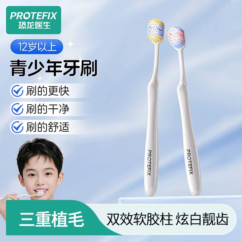 13057230.1恐龙医成人白月光炫白靓齿牙刷 2只装 高密软毛焕白去渍,贴合齿面,护龈亮齿双在线。