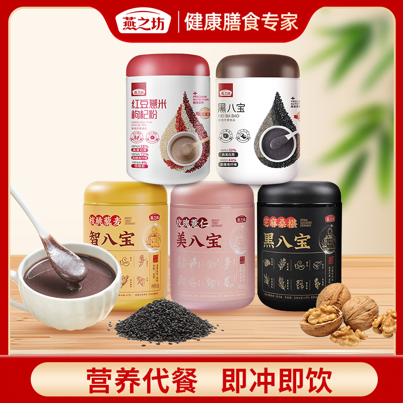 12665182.燕之坊【任选两罐】多种口味冲泡粉(黑八宝、红豆薏米枸杞粉、美八宝、智八宝)450g