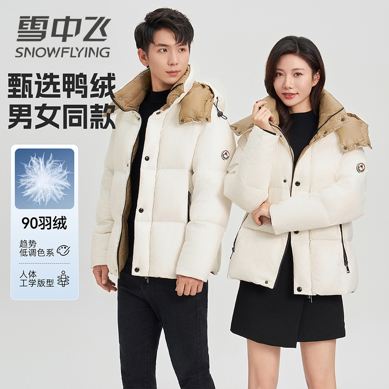 13138429.【男女同款】雪中飞情侣同款羽绒服短款连帽可拆卸保暖舒适羽绒外套