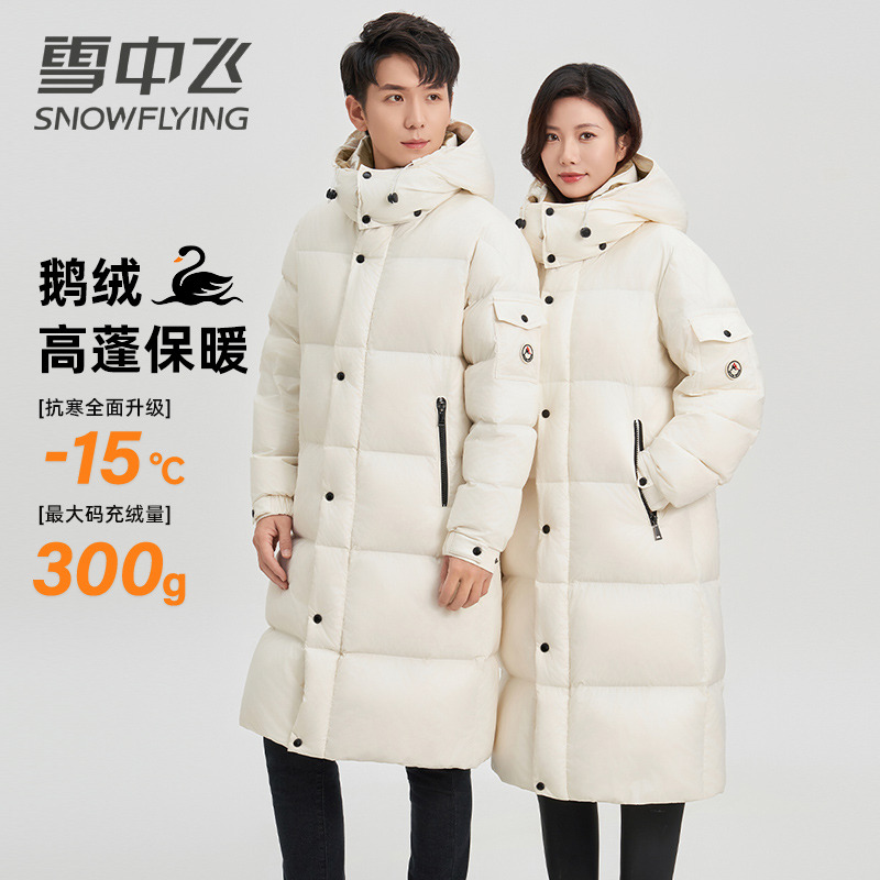 13138416.【鹅绒】雪中飞情侣同款连帽羽绒服高充绒保暖男女同款羽绒外套