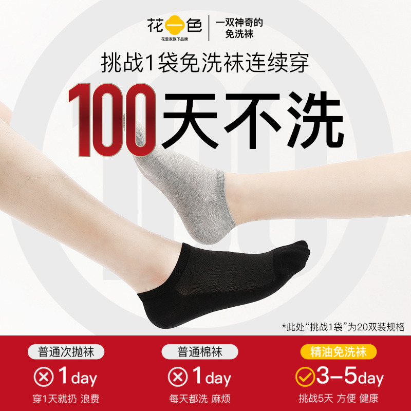 12357285.花里家花一色精油免洗薄款短袜 (均码35-45码)