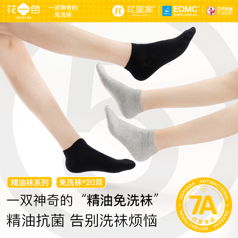 12357185.花里家花一色精油免洗四季短袜 (均码35-45码)