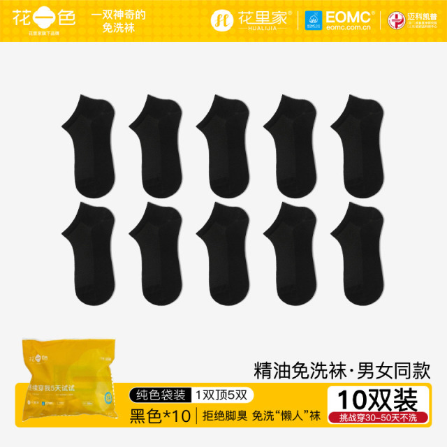 12357285.花里家花一色精油免洗薄款短袜 (均码35-45码)