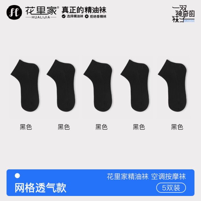 12356423.花里家空调袜防臭精油袜四季可穿纯棉袜子抗菌润肤男女同款