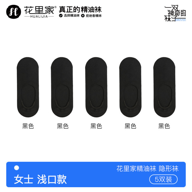 12356926.【5双】花里家防臭精油袜女士夏款船袜透气薄款袜子抗菌吸汗不掉跟隐形袜HLJ9999-D