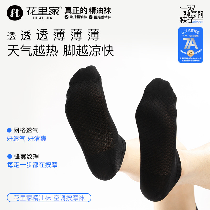 12356423.花里家空调袜防臭精油袜四季可穿纯棉袜子抗菌润肤男女同款