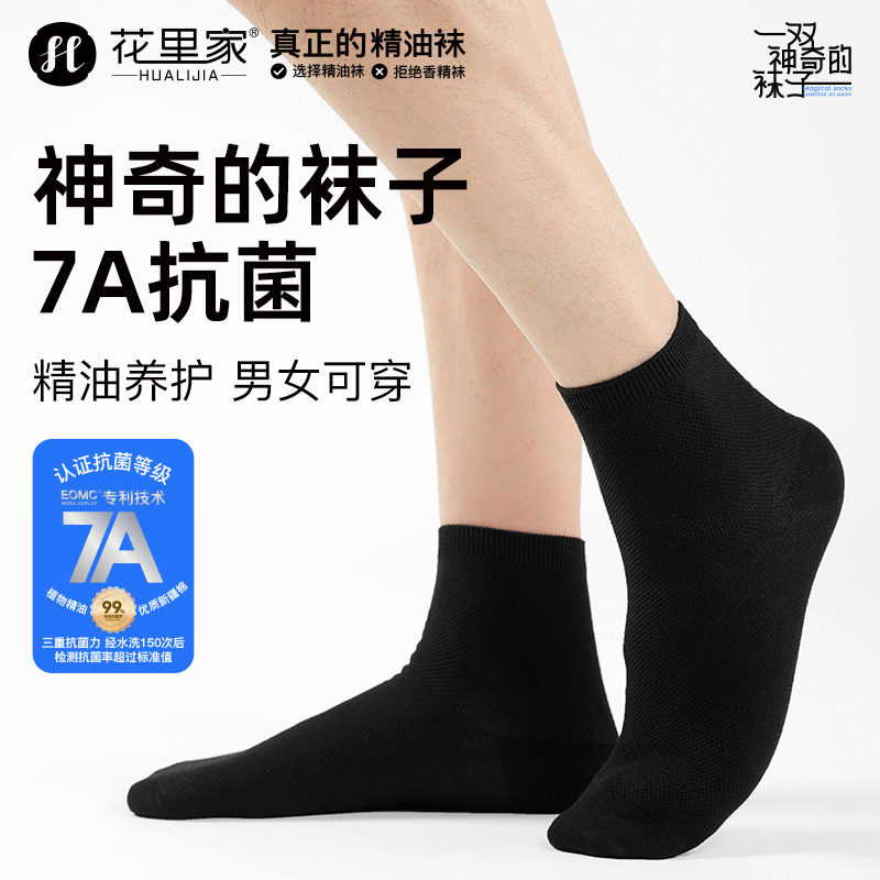 11010039.【10天不洗也不会臭的袜子】花里家防臭精油袜男透气中筒商务袜子抑菌吸湿纯棉女袜简约不起球