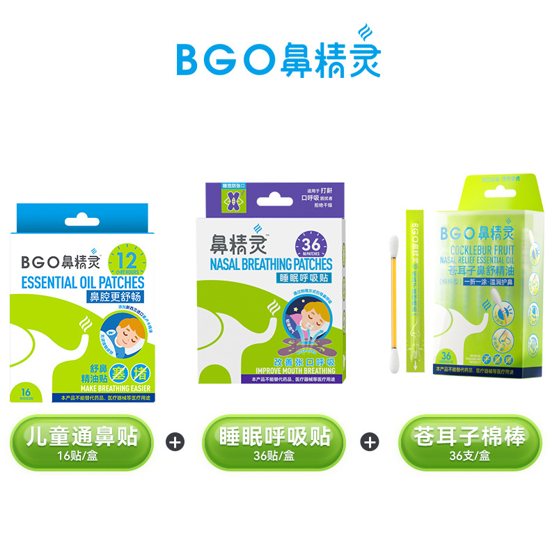 12233253.鼻精 灵通气鼻贴植物精油缓和儿童鼻塞鼻堵成人鼻通贴婴儿通鼻贴 多种搭配