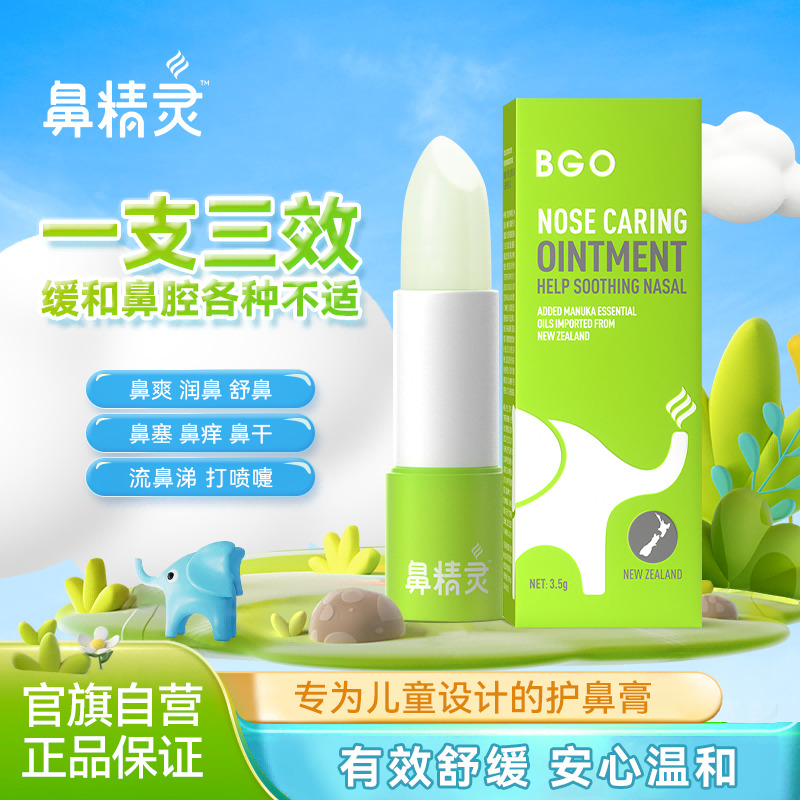 12233243.鼻精 灵护鼻膏 3.5g/支