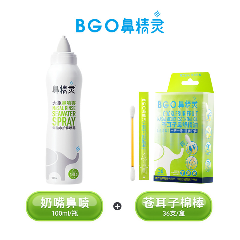 12233250.鼻精 灵儿童洗鼻盐水护鼻喷雾 多重清洁组合