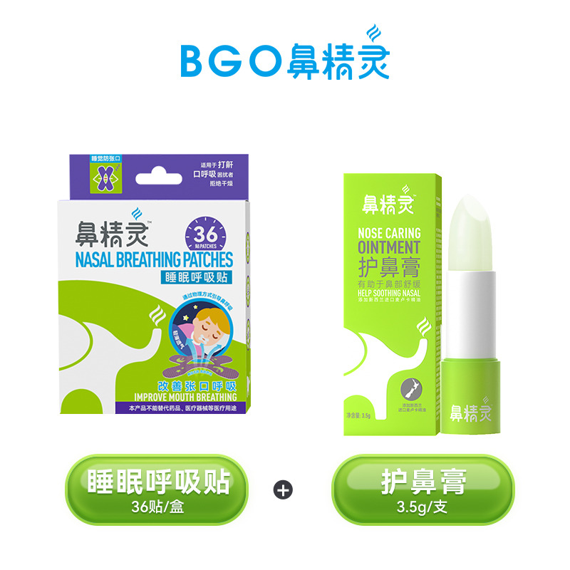 12233261.鼻精 灵防口呼吸纠正贴 多种套装组合