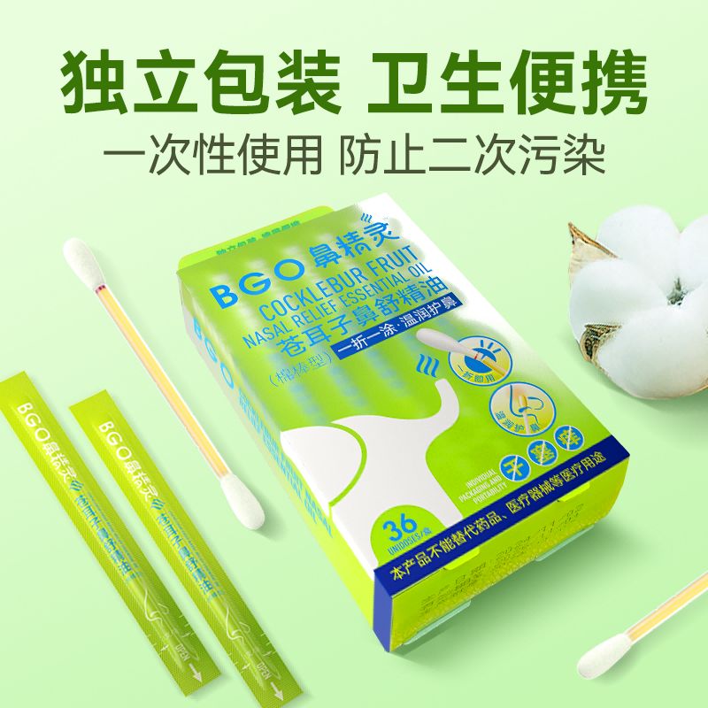12233247.鼻精 灵苍耳子舒鼻精油(棉棒型) 36支/盒