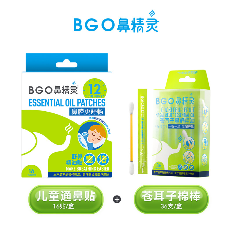 12233259.鼻精 灵通鼻贴苍耳子 畅鼻通鼻双组合