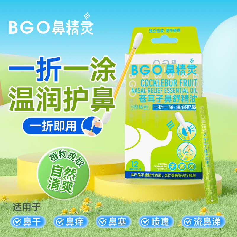 12575502.鼻精 灵苍耳子精油棉棒(棉棒型)通鼻神器 12支/盒