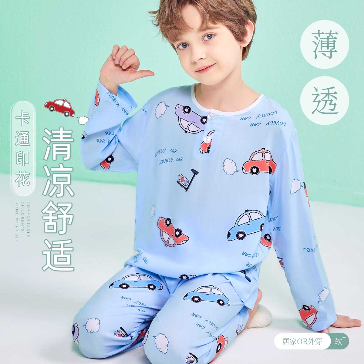 12132502.【清凉空调服】儿童睡衣男童家居服夏季薄款中大童九分袖透气舒适