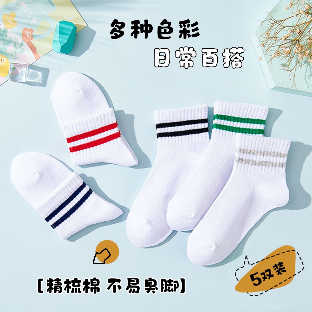 12132510.【条纹学生袜】5双装儿童袜子夏季百搭中筒袜男女童高弹运动袜