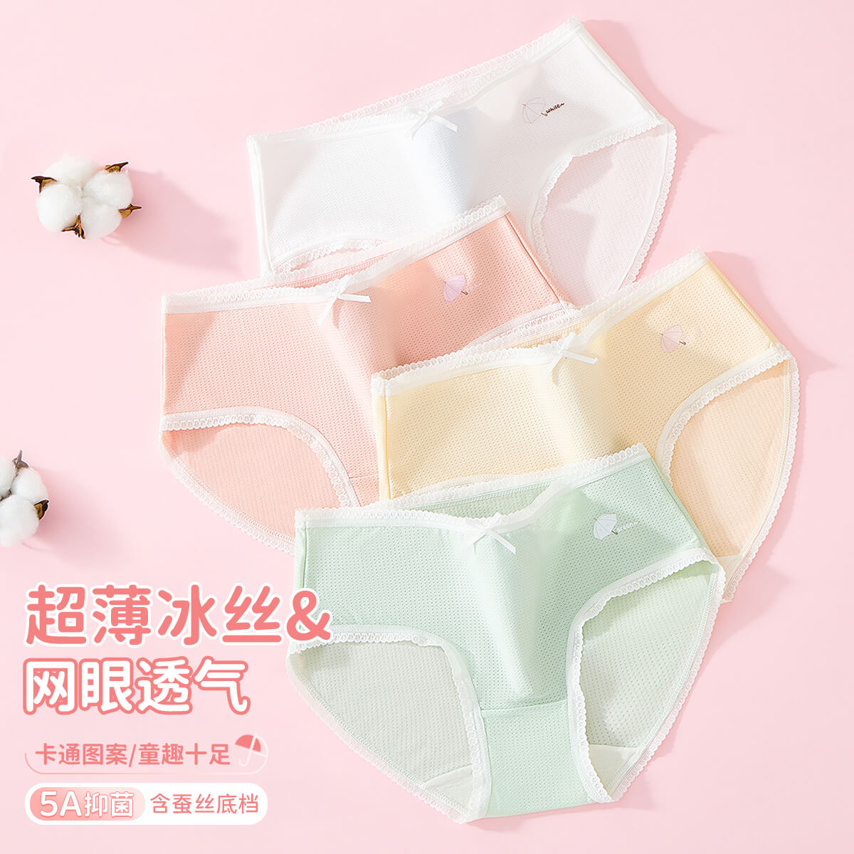 12169648.【5A抑菌网眼冰丝】4条装儿童内裤女童三角裤夏季薄款少女短裤