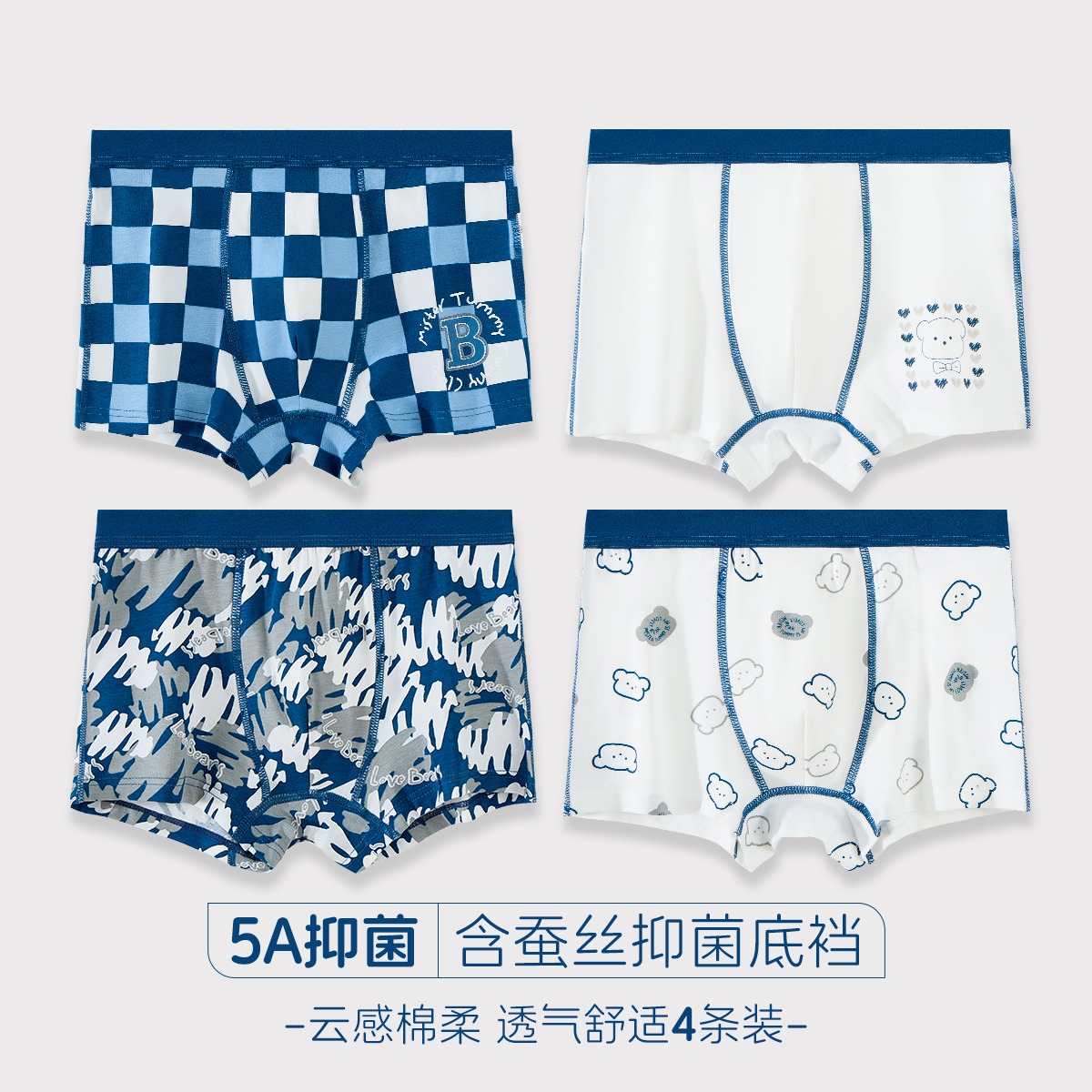 12170019.【含蚕丝5A抑菌】4条装儿童内裤男童平角内裤中大童青少年短裤