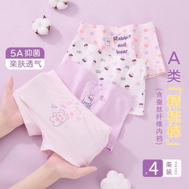 12169816.【含桑蚕丝抑菌4条装】儿童内裤平角裤女童内裤中大童四角短裤