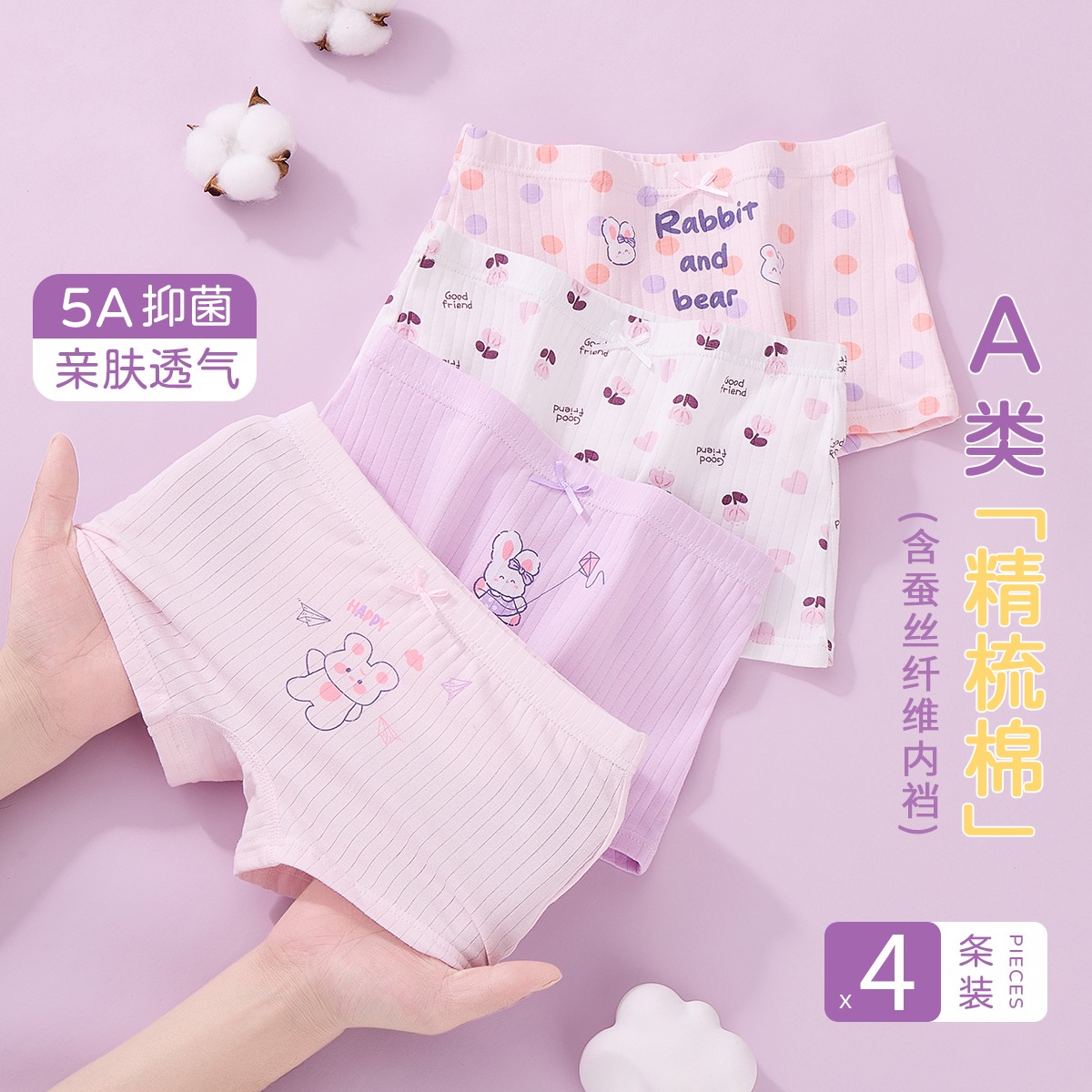 12169816.【含桑蚕丝抑菌4条装】儿童内裤平角裤女童内裤中大童四角短裤