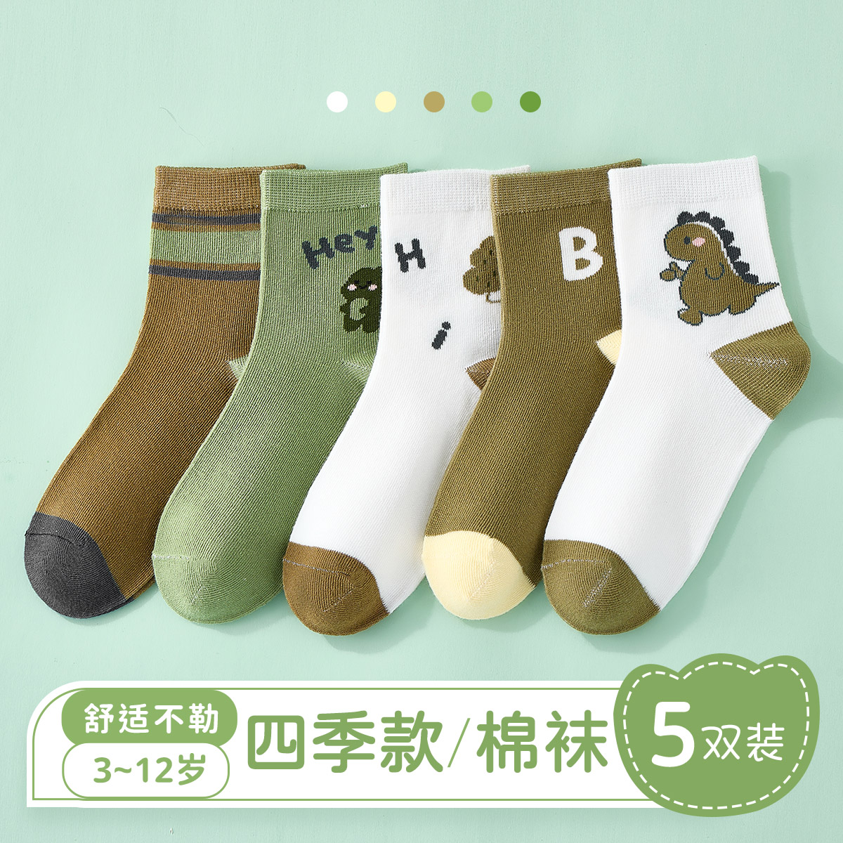 12170053.【舒适不勒5双装】儿童袜子春夏男童中筒袜卡通恐龙学生四季棉袜