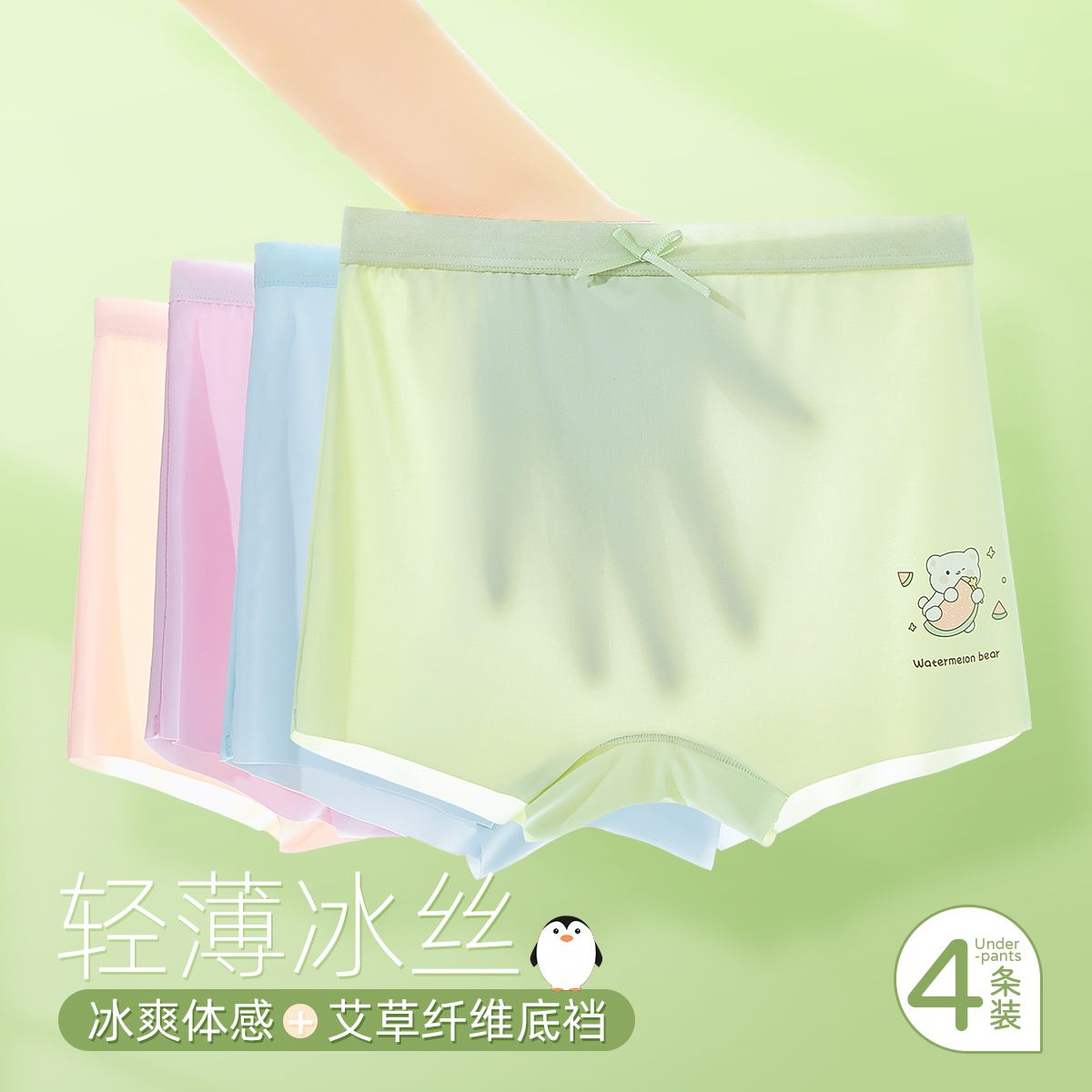 12169952.【冰丝艾草抑菌底裆】4条装儿童内裤平角裤新款女童内裤卡通短裤