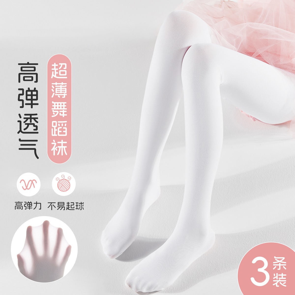 12107523.【高弹不易勾丝3条装】女童舞蹈袜白色儿童打底裤袜学生袜子考试