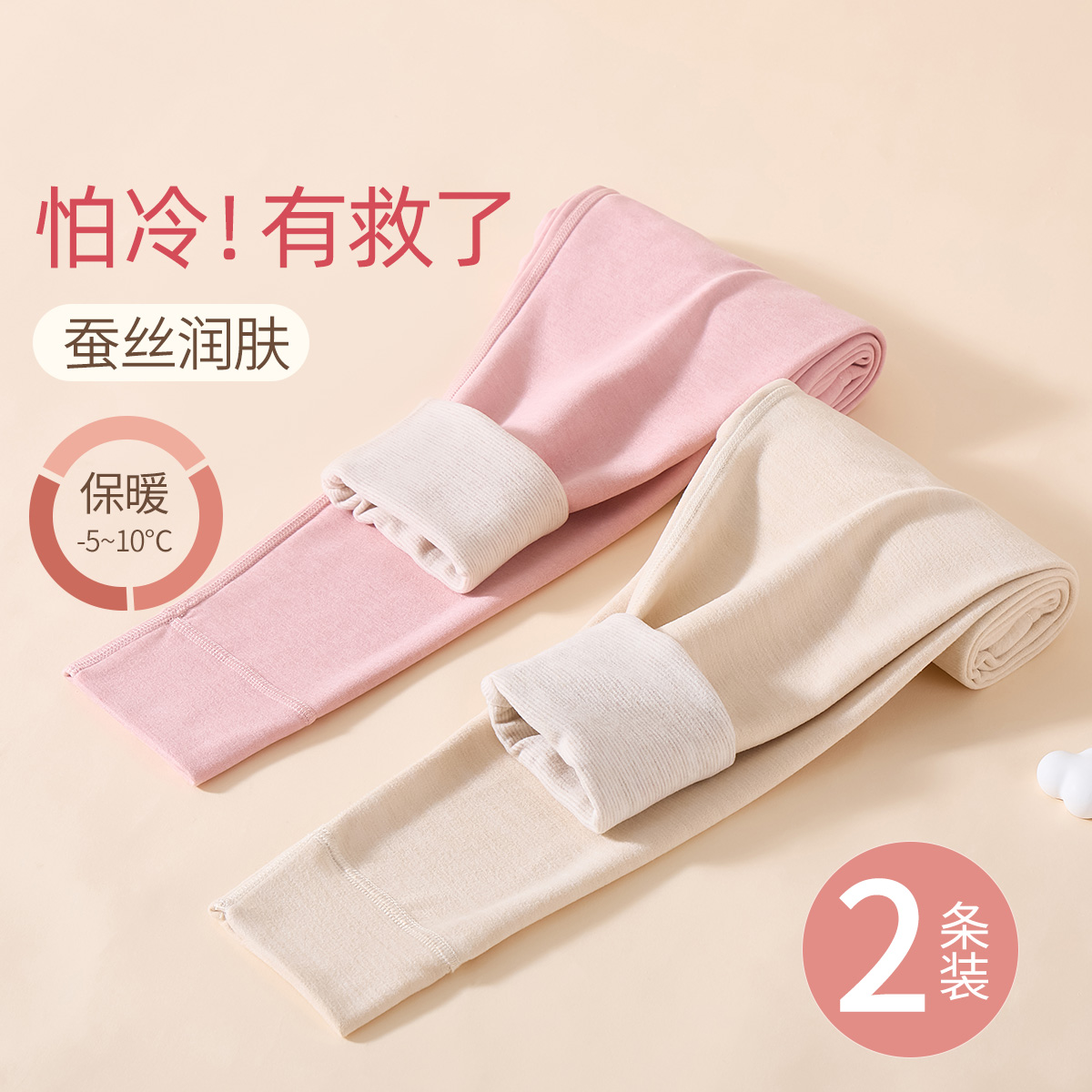 12294095.【含羊毛+桑蚕丝2条】儿童保暖裤子女童初高中校服神器打底秋裤