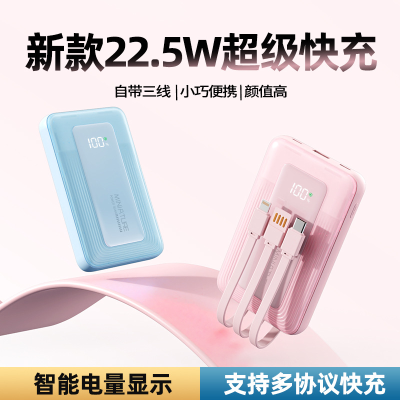 12201499.【有3C标识可上飞机专利款】自带线充电宝22.5W超级快充20000毫安大容量便携带移动电源10000毫安超薄小巧迷你