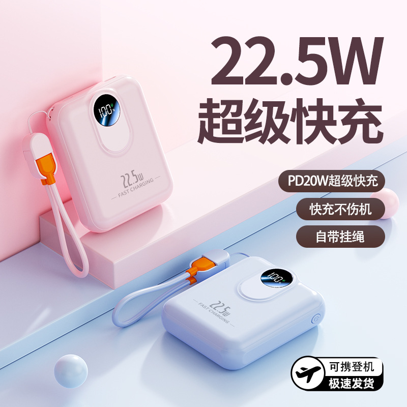 12204894.带3C可上飞机自带数据线22.5W快充迷你小巧10000毫安充电宝移动电源超级快充适用苹果华为三星VIVO小米OPPO