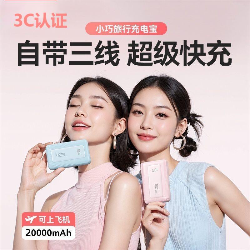 12358639.【机身3C国家认证可上飞机】20000毫安超级快充自带线充电宝22.5W大容量便携带移动电源10000毫安超薄小巧迷你