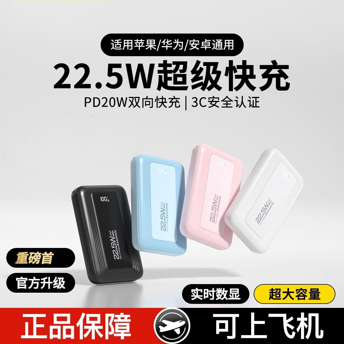 12367360.【3C国家认证可上飞机】20000毫安超级快充自带线充电宝超薄22.5W大容量便携带移动电源10000毫安超薄小巧迷你