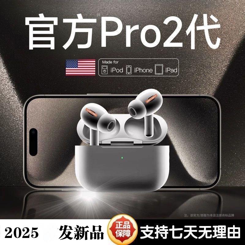 12454726.【秒杀200套官方苹果同款5代蓝牙耳机HIFI音】蓝牙耳机无线2025新款适用于苹果官方正品二代降噪华强北五代Pro2
