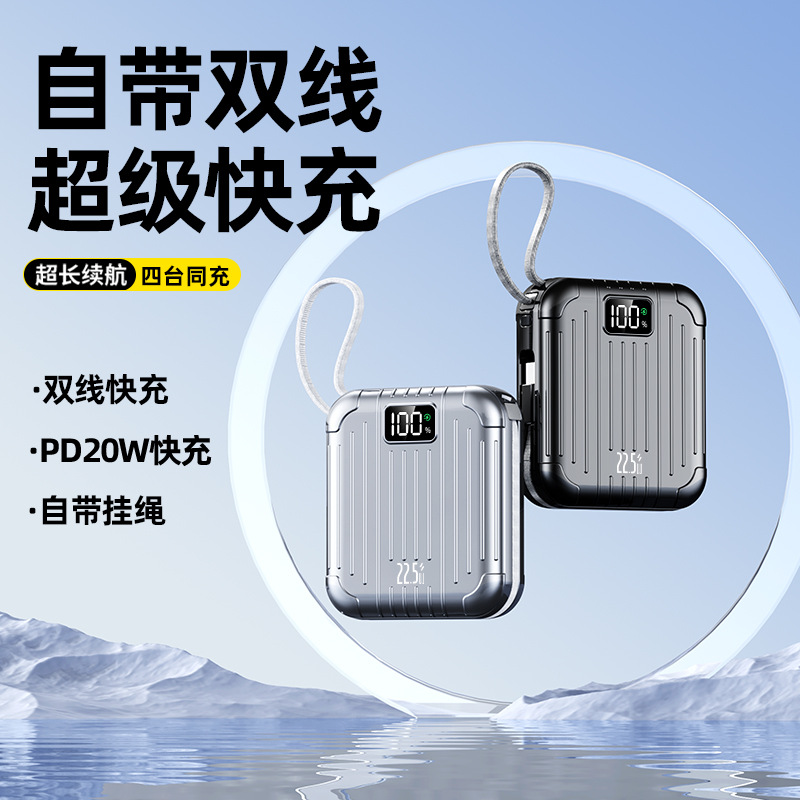 12544732.3C认证可上飞机迷你轻薄10000毫安22.5W超级快充电宝自带线礼品移动电源超大容量移动电源小巧便携迷你适用苹果华为