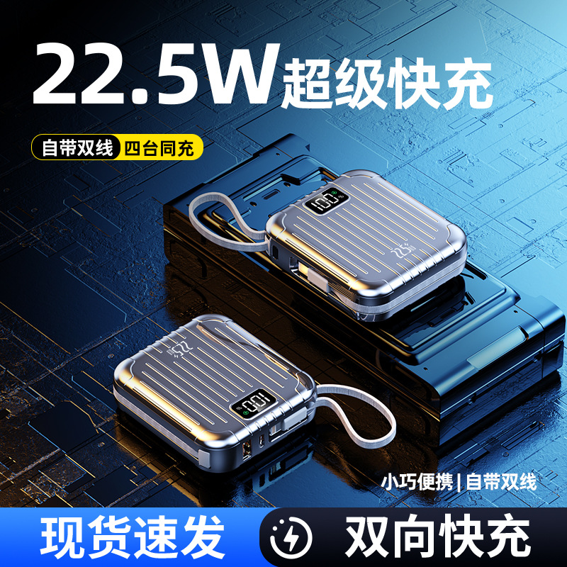 12601238.3C认证可上飞机迷你轻薄10000毫安22.5W超级快充电宝自带线礼品移动电源超大容量移动电源小巧便携迷你适用苹果华为