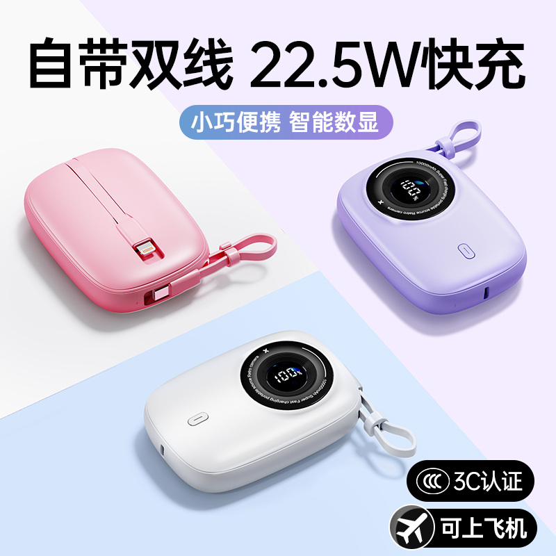 12601223.3C认证可上飞机自带线充电宝超级快充10000毫安超大容量迷你便携移动电源卡通生日礼物适用苹果华为OPPO小米VIVO