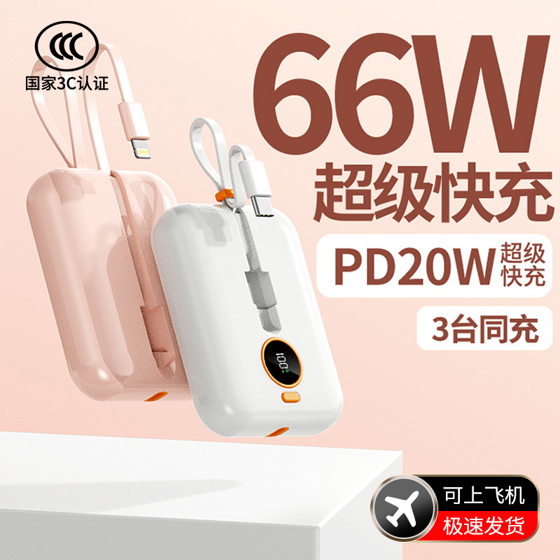12609724.3C认证可上飞机迷你轻薄10000毫安超级快充电宝自带线礼品移动电源超大容量移动电源小巧便携迷你适用苹果华为OPPO小米