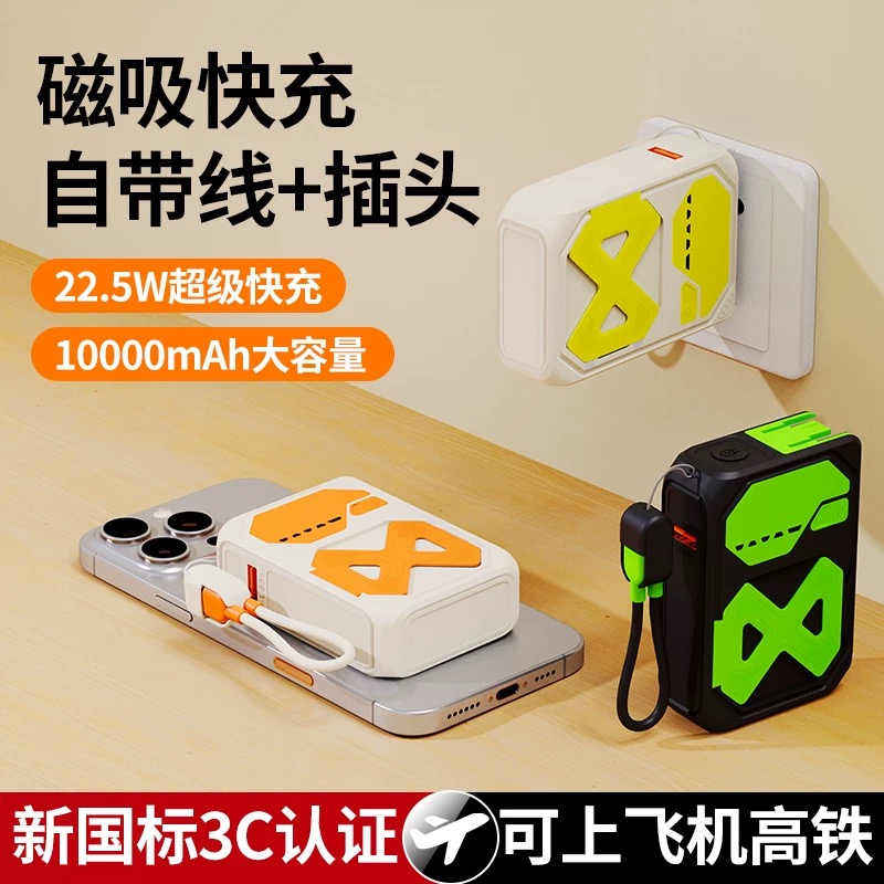 12696997.3C认证可上飞机自带线AC插头22.5W超级快充电宝10000毫安移动电源小巧便携磁吸充电宝适用于苹果华为小米OPPO