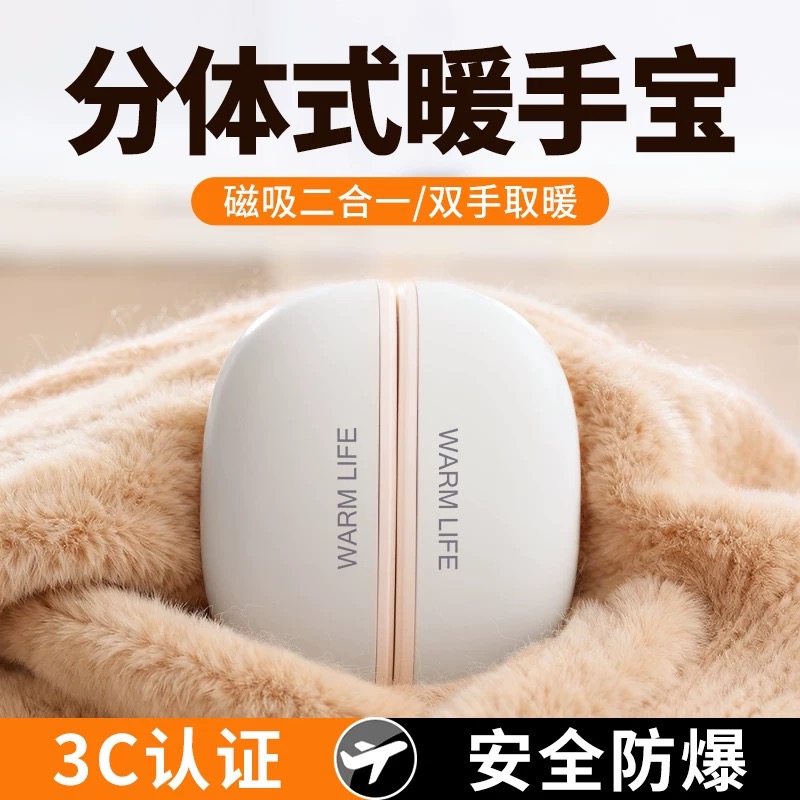 12781042.【2025新款】暖手宝磁吸电暖宝二合一户外便携取暖神器充电暖宝宝冬季礼品双磁吸分离式暖手宝自发热充电款迷你小巧随身携带