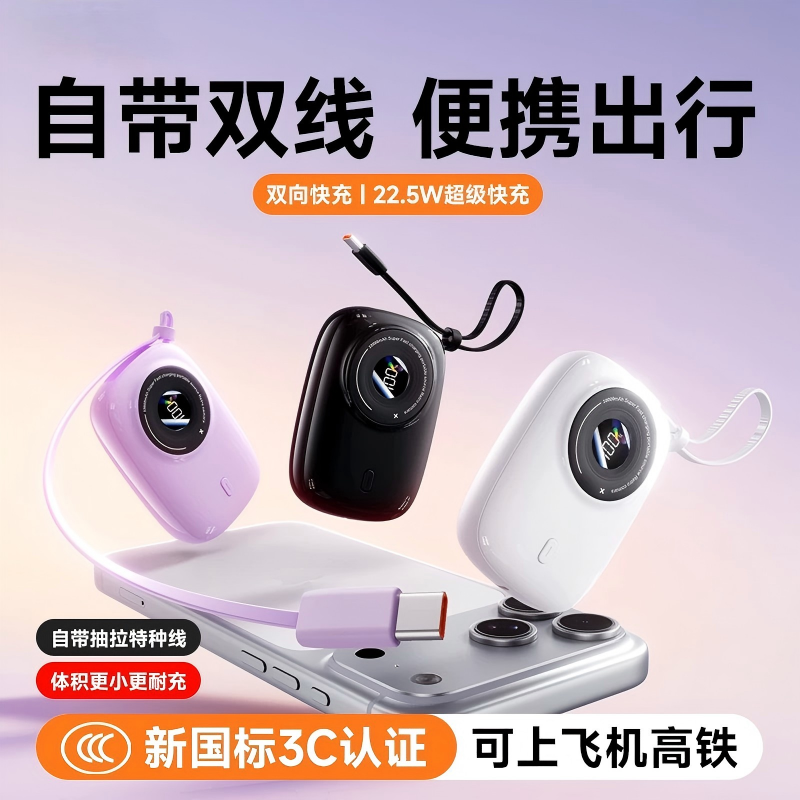 12795238.3C认证可上飞机自带线充电宝超级快充10000毫安超大容量迷你便携移动电源卡通生日礼物适用苹果华为OPPO小米VIVO