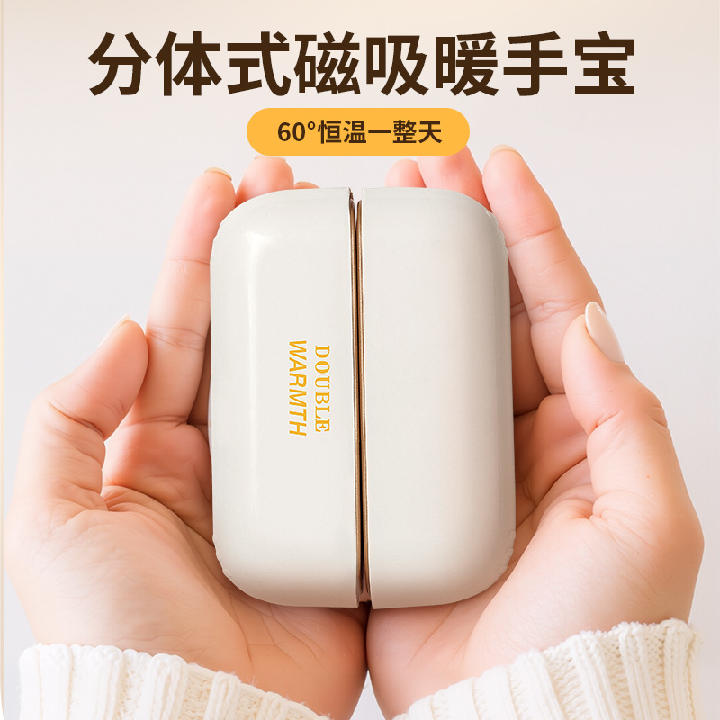 13003079.【爆款清仓300个 手慢无】磁吸暖手宝磁吸分体式二合一发热暖宝宝手握式迷你随身携带暖手宝